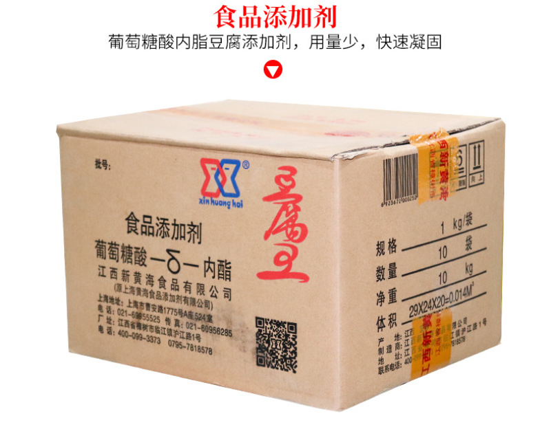内酯豆腐凝固剂葡萄糖酸内酯蛋白凝固剂新黄海豆腐王嫩包浆增