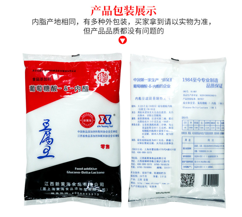 内酯豆腐凝固剂葡萄糖酸内酯蛋白凝固剂新黄海豆腐王嫩包浆增