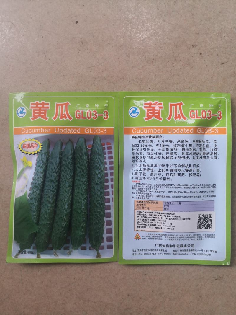 黄瓜种子—黄瓜种植—黄瓜产地—黄瓜收购