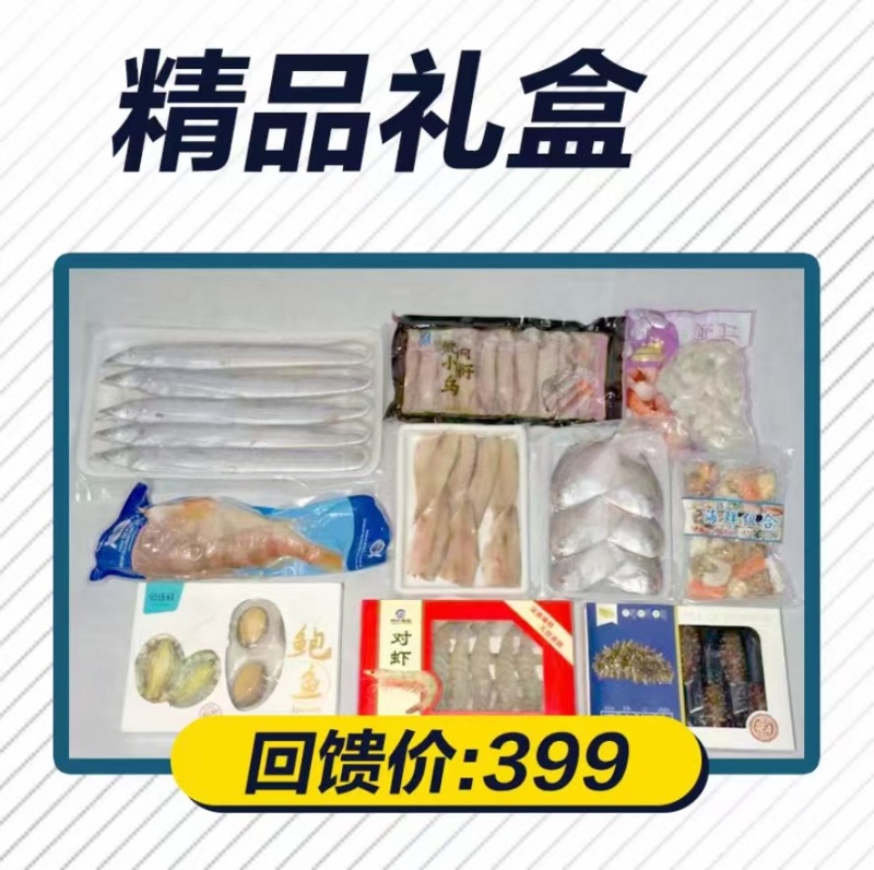 2025年海鲜礼盒
