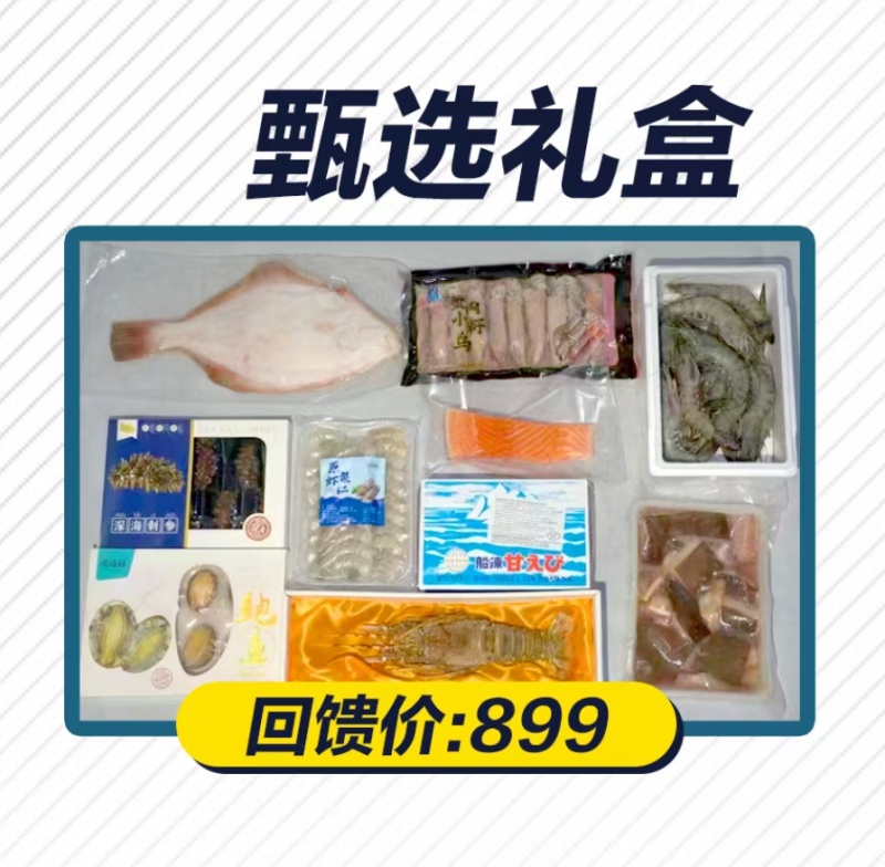 2025年海鲜礼盒
