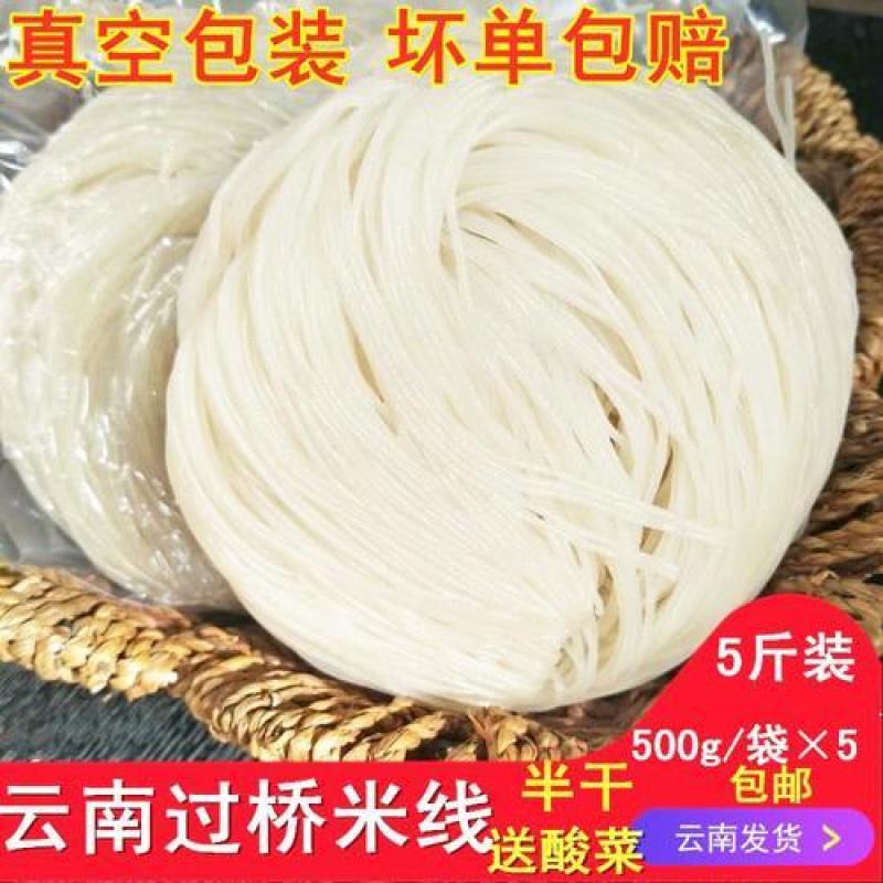 云南米线过桥米线真空粗细米线半干米线批发昭通砂锅米粉