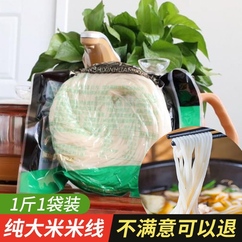 云南米线过桥米线真空粗细米线半干米线批发昭通砂锅米粉