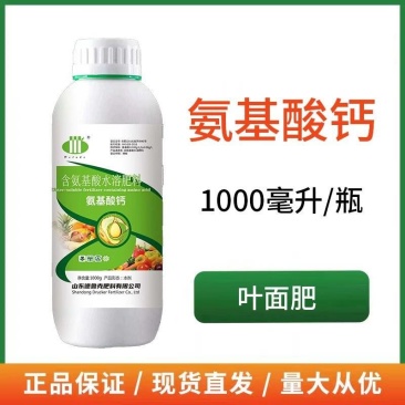氨基酸钙叶面肥含氨基酸水溶肥料果树蔬菜保果提果品