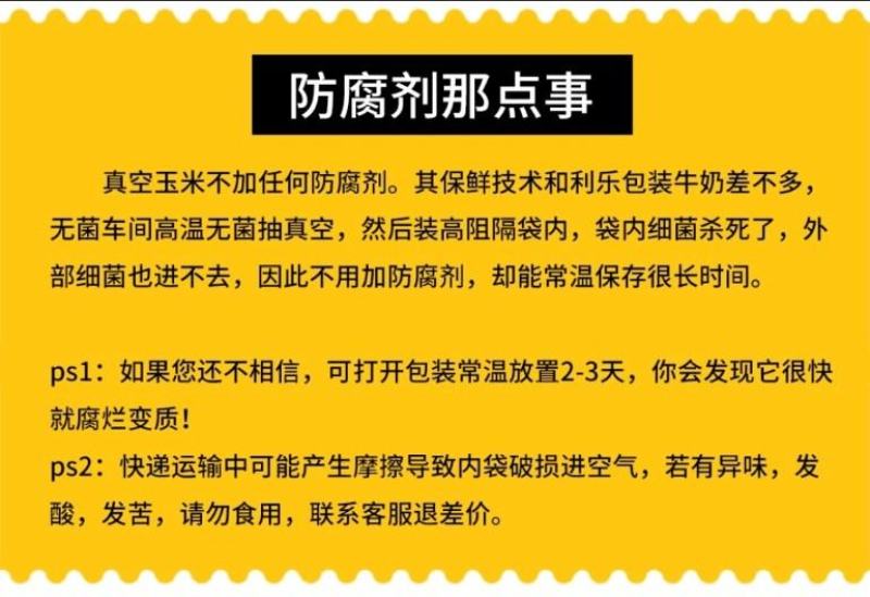 黄甜糯玉米真空包装档口热销工厂直销粗粮水果社群团购电商