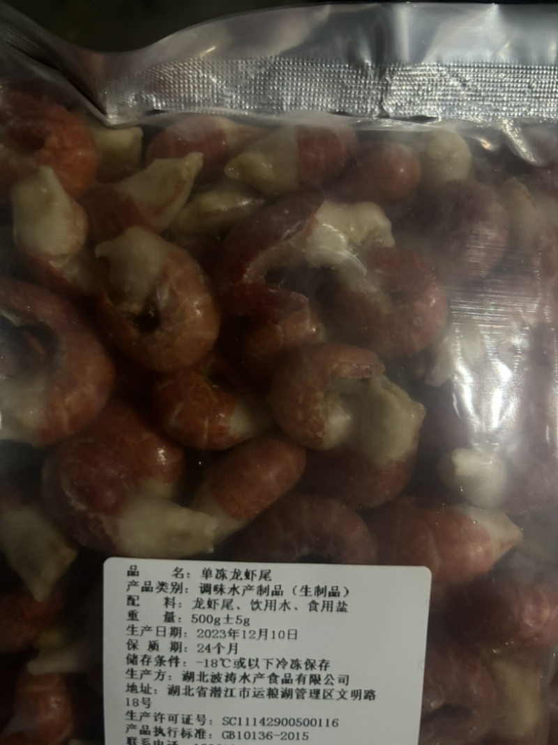 薄冰龙虾尾团购电商定制款全规格！品质保证