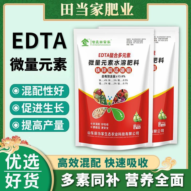 EDTA螯合微量元素正品铁锌铜锰硼多元素水溶肥果树蔬菜通