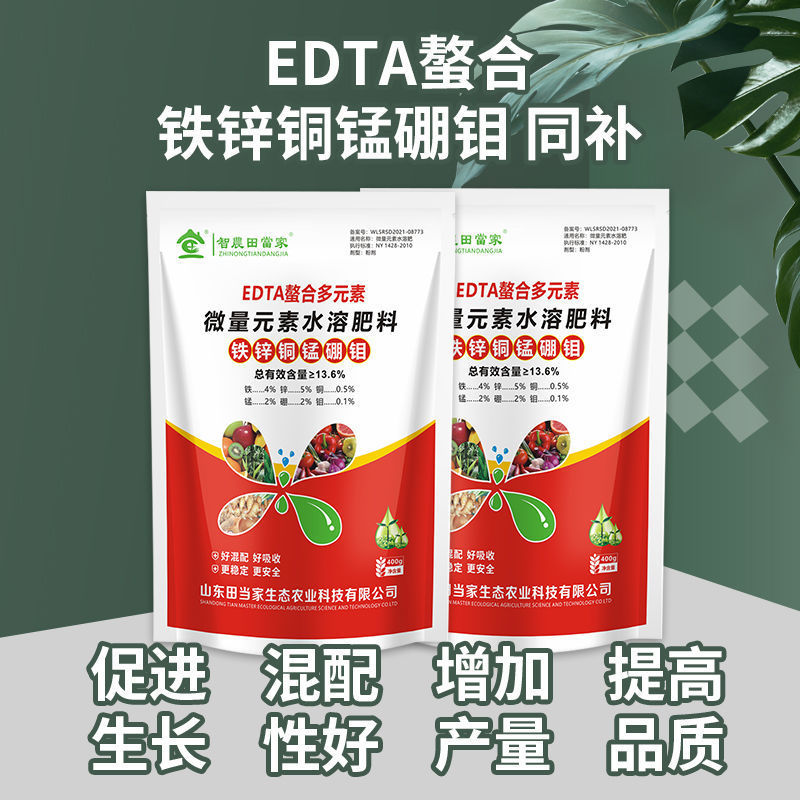 EDTA螯合微量元素正品铁锌铜锰硼多元素水溶肥果树蔬菜通