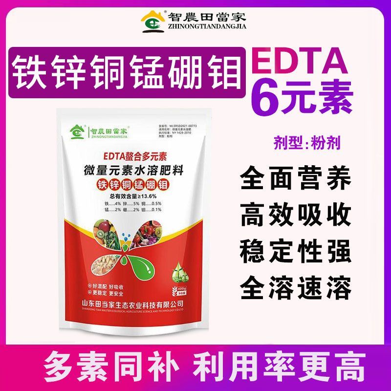 EDTA螯合微量元素正品铁锌铜锰硼多元素水溶肥果树蔬菜通