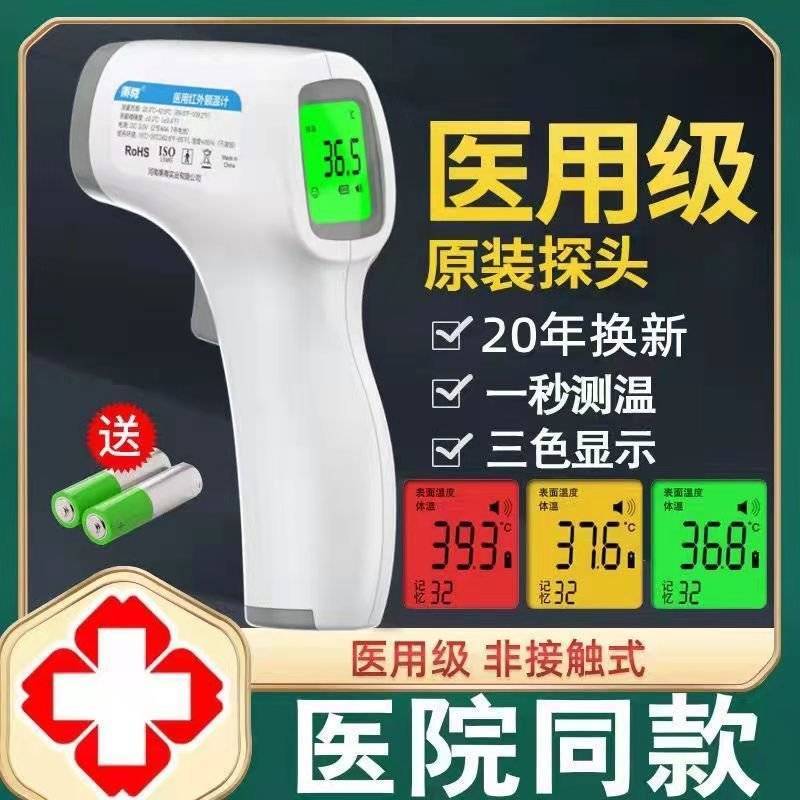 医用电子红外线测体温度计额温枪耳温体温医用精准高精度成人