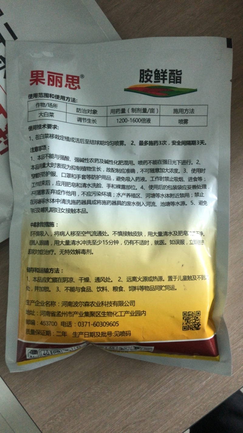 8%胺鲜酯调节剂促花果防冻抗逆生根绿叶农药农作物用