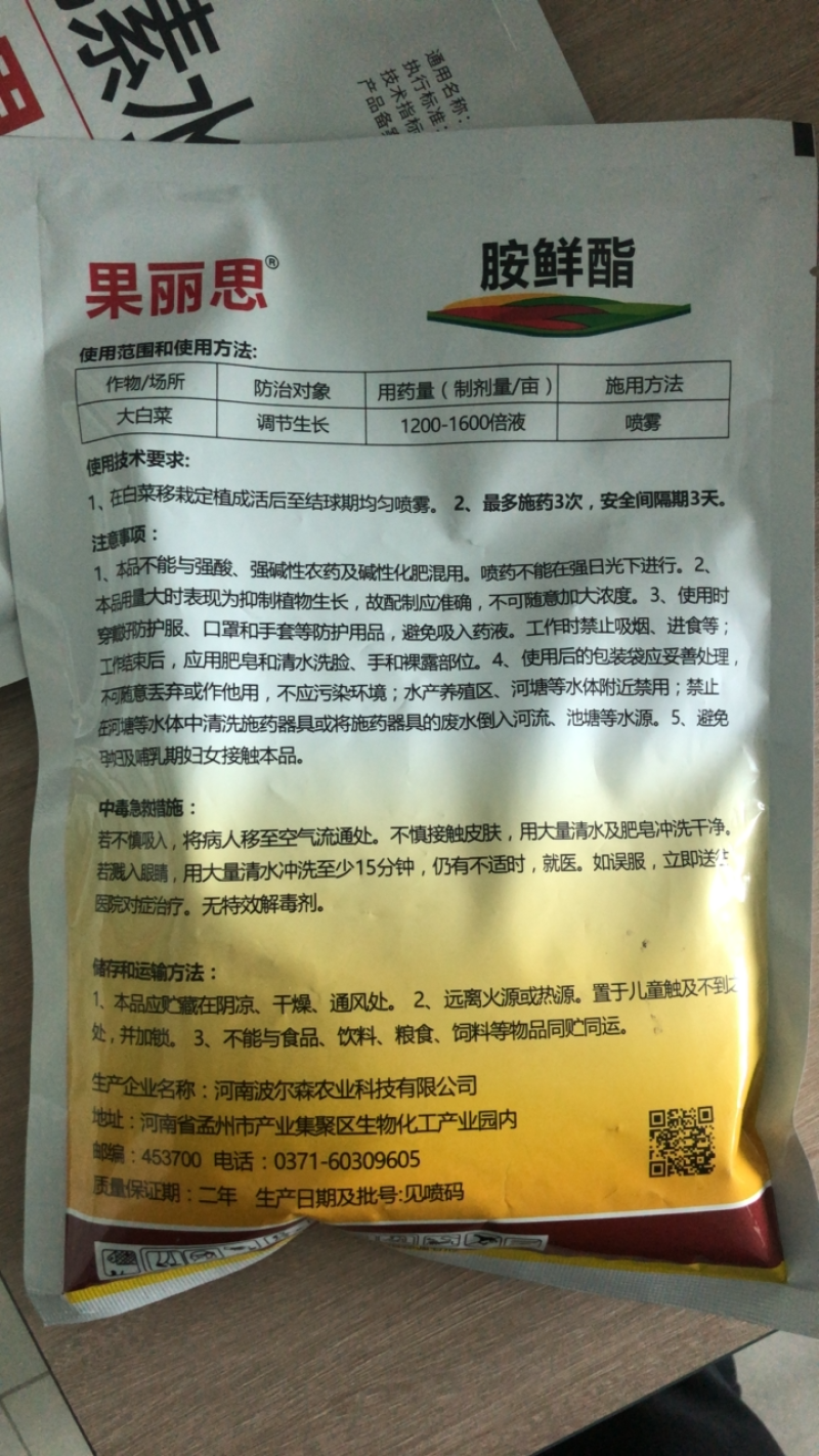 8%胺鲜酯促花果助绿叶促脱青着色防寒抗逆农药硝钠胺鲜酯