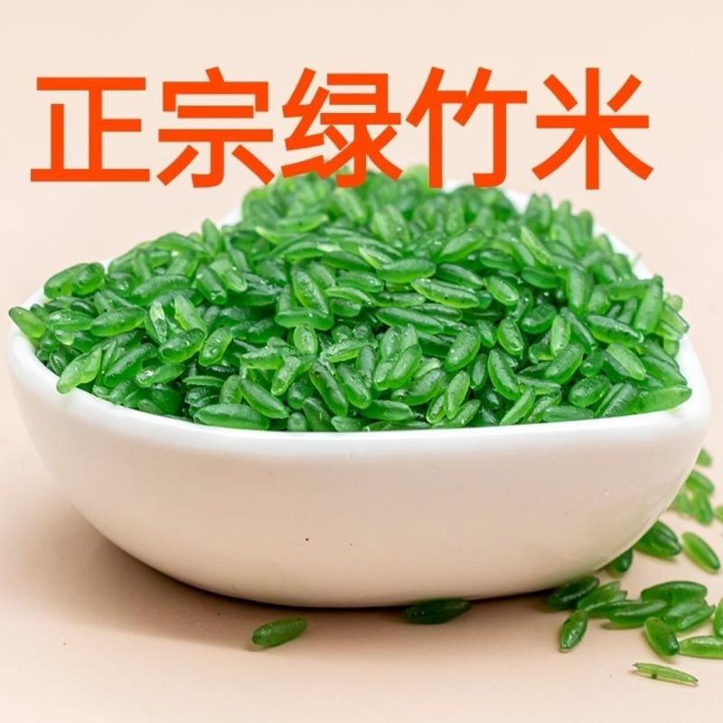 农家绿竹米，紫薯米五谷杂粮香糥可口健康营养美