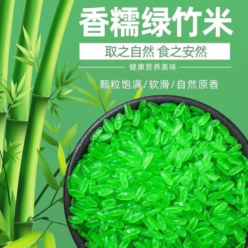 农家绿竹米，紫薯米五谷杂粮香糥可口健康营养美