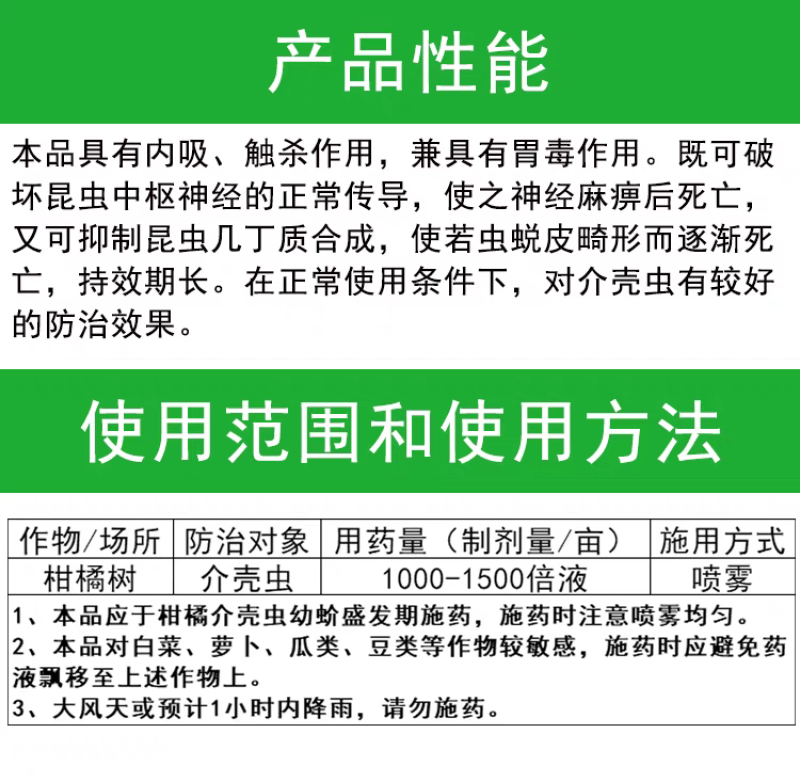 18%吡虫噻嗪酮果树柑蚧壳虫药杀虫剂稻飞虱蚧壳虫梨木虱