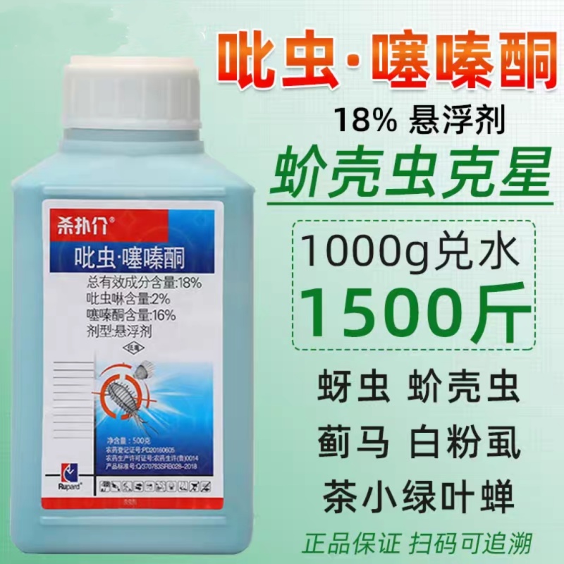 18%吡虫噻嗪酮果树柑蚧壳虫药杀虫剂稻飞虱蚧壳虫梨木虱