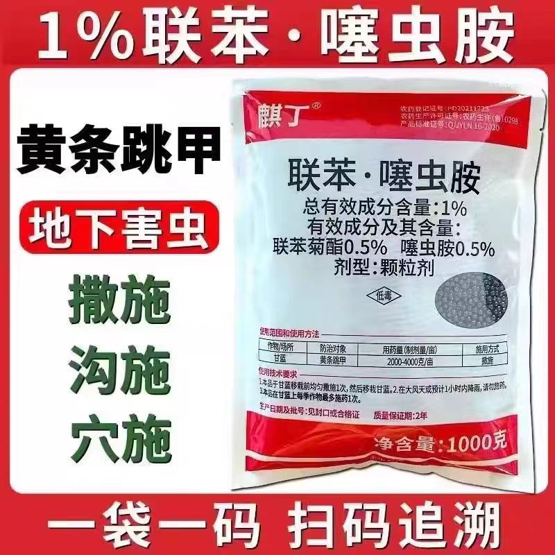 1%联苯噻虫胺花生土豆红薯地下害虫金针虫跳甲颗粒剂杀虫剂