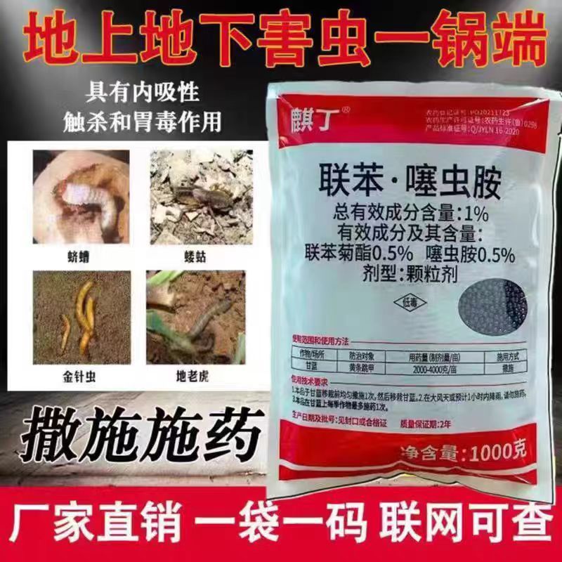 1%联苯噻虫胺花生土豆红薯地下害虫金针虫跳甲颗粒剂杀虫剂