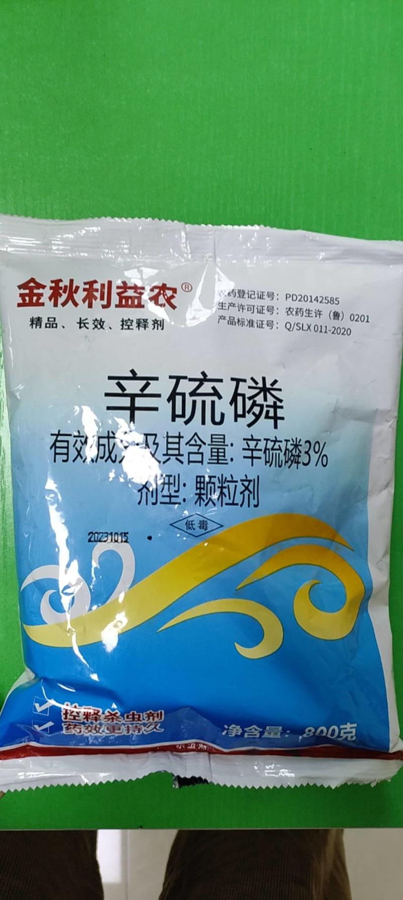 3%辛硫磷颗粒玉米蛴螬灭虫专用农药杀虫剂批发杀虫药包