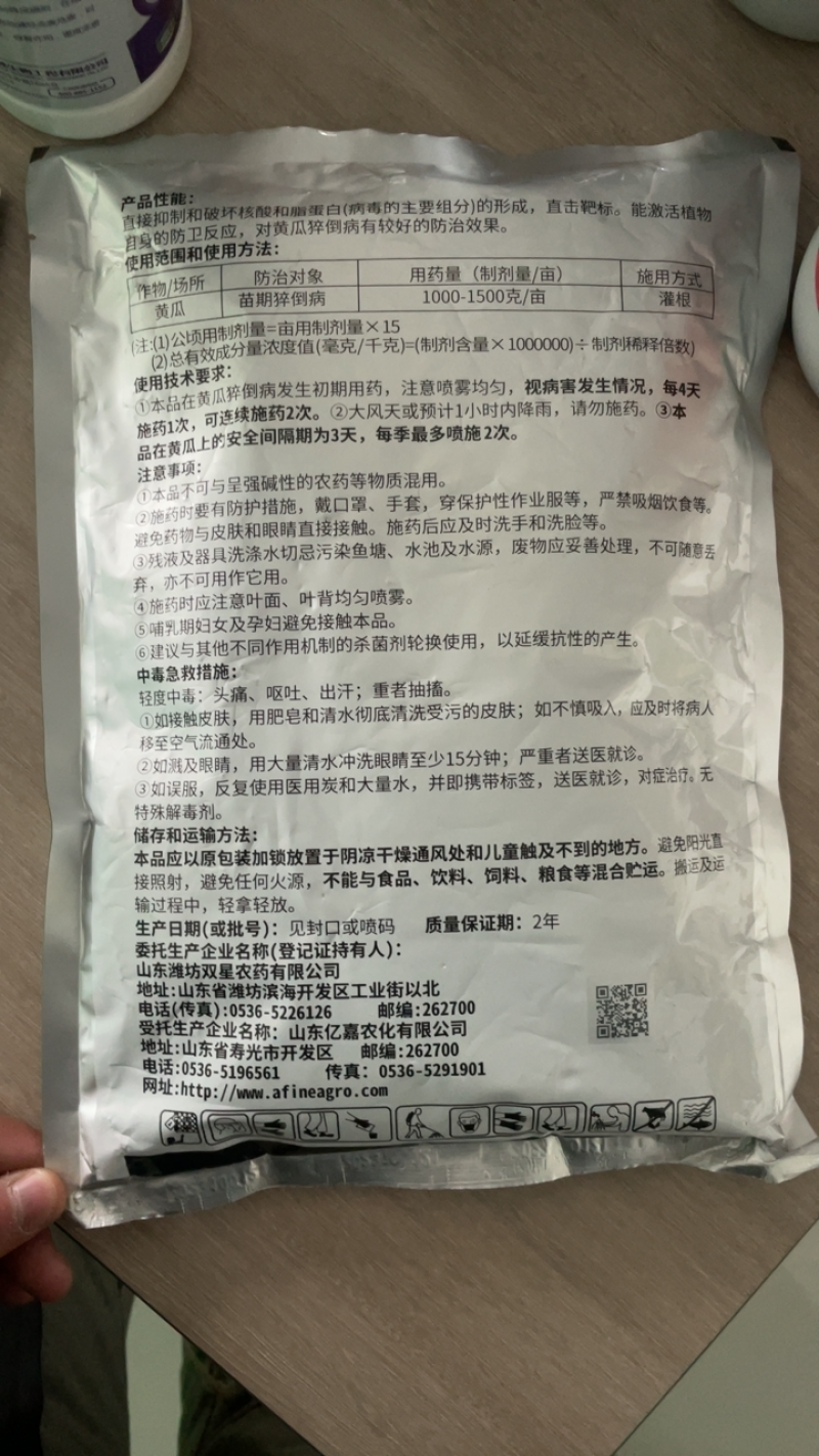 20%乙酸铜真细菌杀菌剂苗期猝倒病大小包装