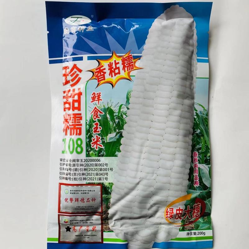 珍甜糯108甜糯玉米种子特大棒基地主打耐热高产鲜食玉米种