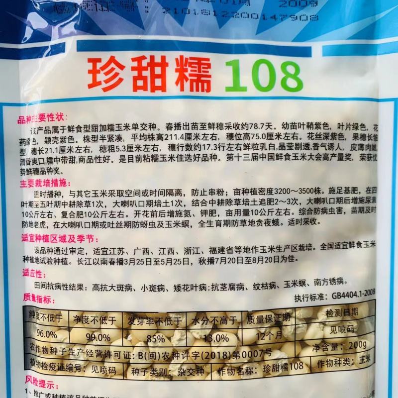 珍甜糯108甜糯玉米种子特大棒基地主打耐热高产鲜食玉米种