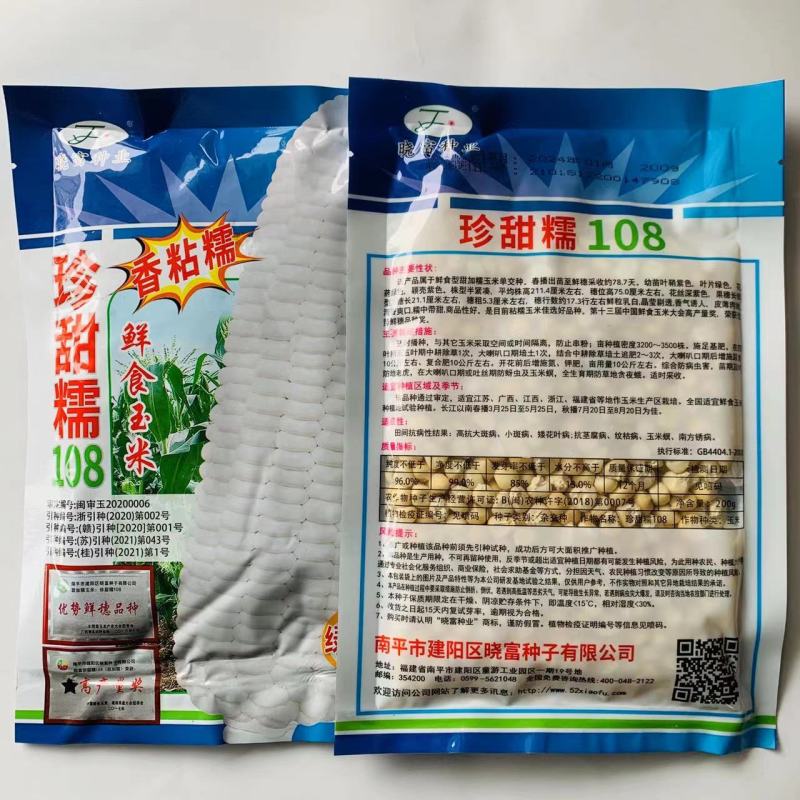 珍甜糯108甜糯玉米种子特大棒基地主打耐热高产鲜食玉米种