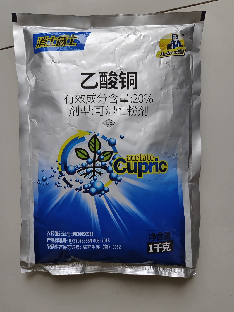 20%乙酸铜杀菌剂苗期猝倒病细菌病害根部病害杀菌剂