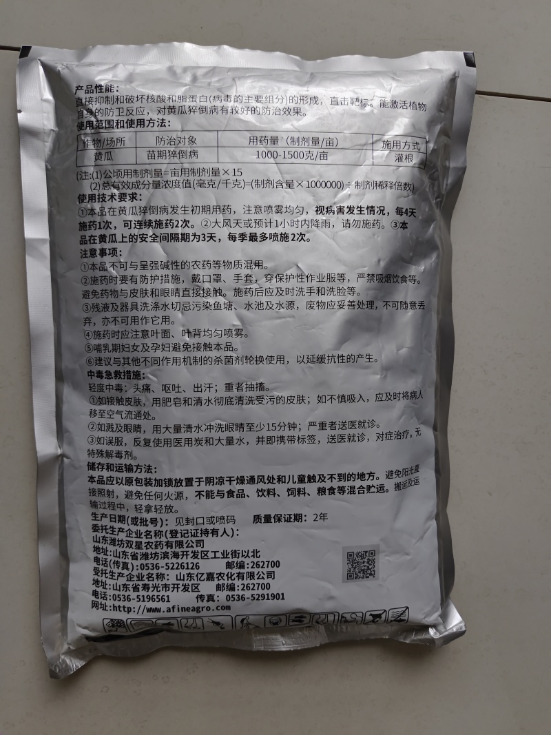 20%乙酸铜杀菌剂苗期猝倒病细菌病害根部病害杀菌剂