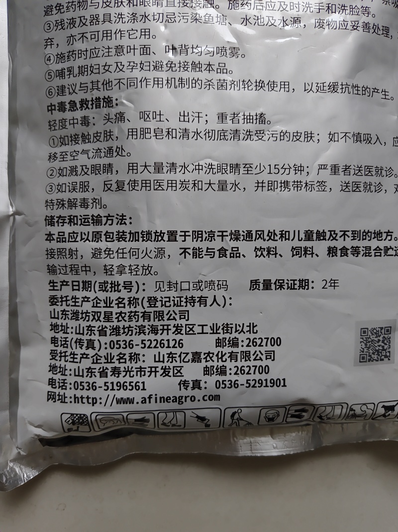 20%乙酸铜杀菌剂苗期猝倒病细菌病害根部病害杀菌剂
