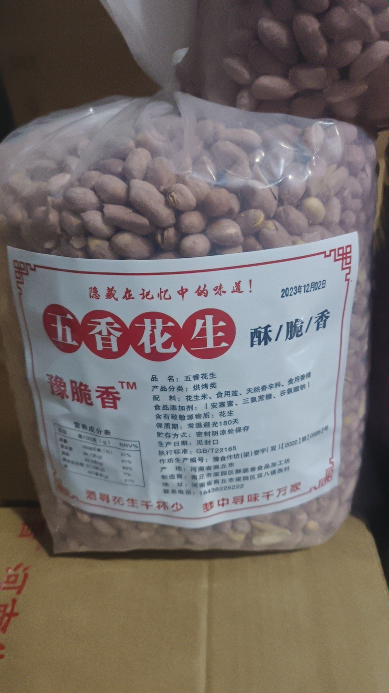 【品质保障】河南五香花生米油炸花生米量大优惠可视频看货