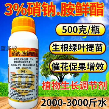 3%硝钠胺鲜酯复硝酚钠植物生长调节剂保花保果调节生长增产