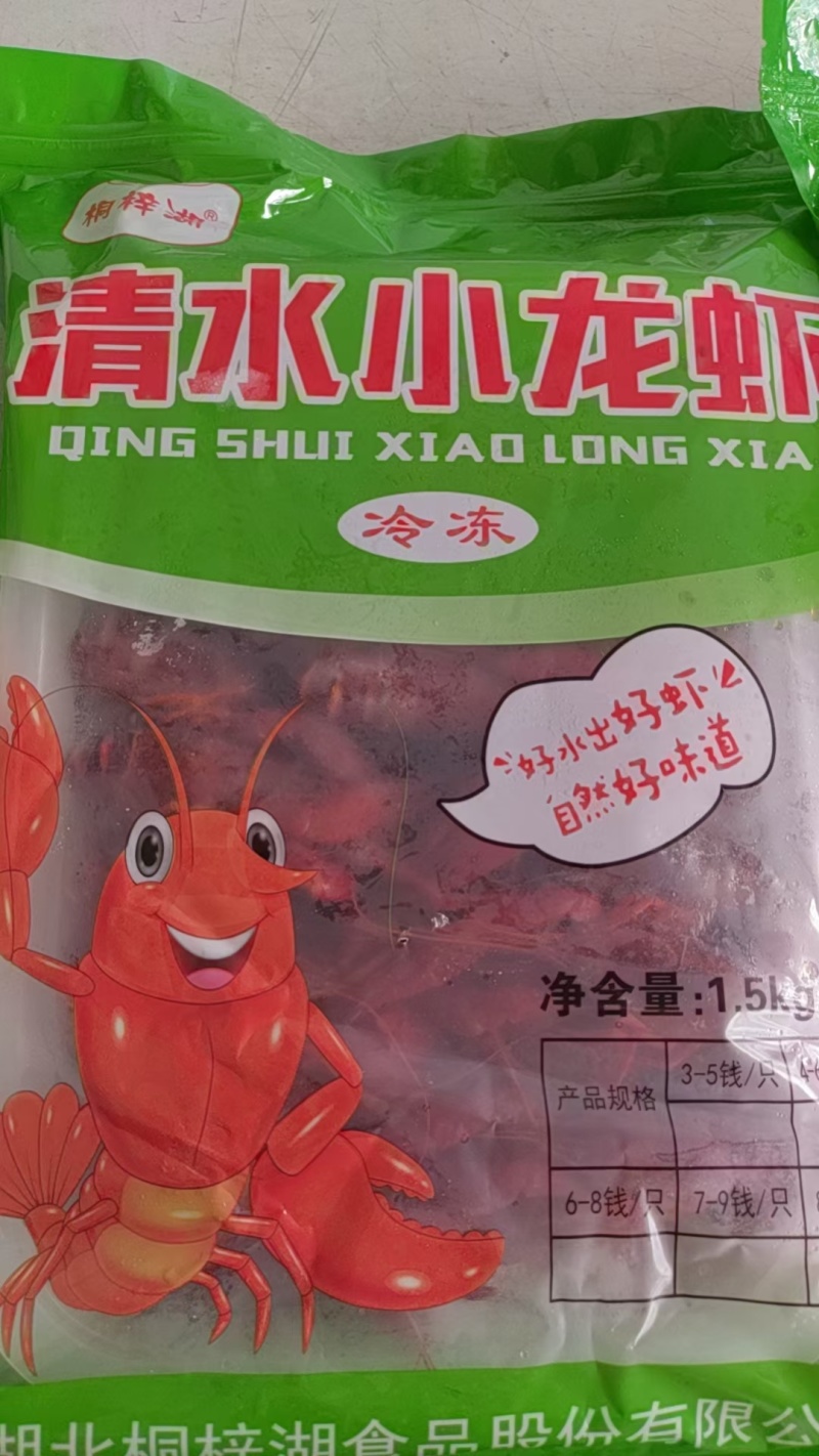 专注好品质冻虾