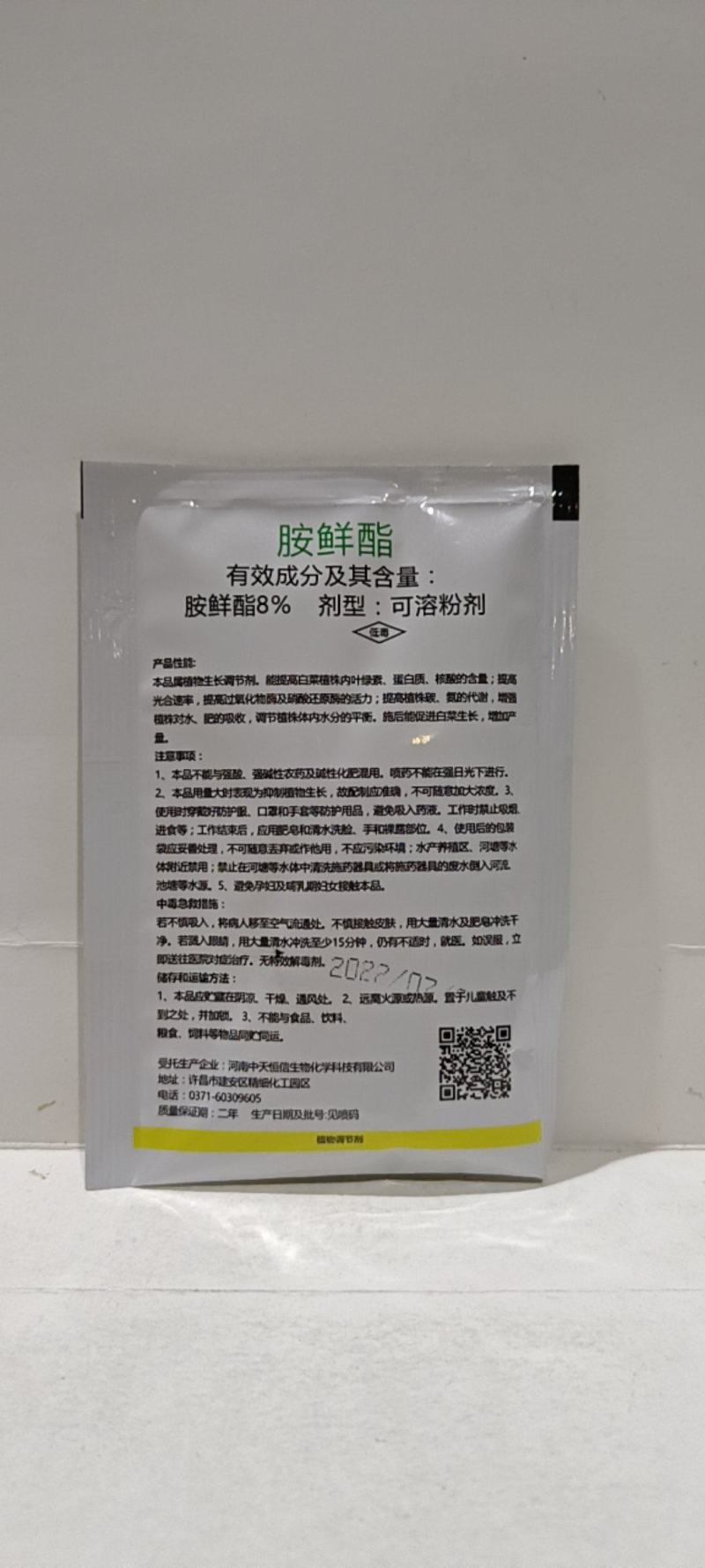 5%胺鲜酯调节生长增产增收保花保果抗逆防寒促进早熟