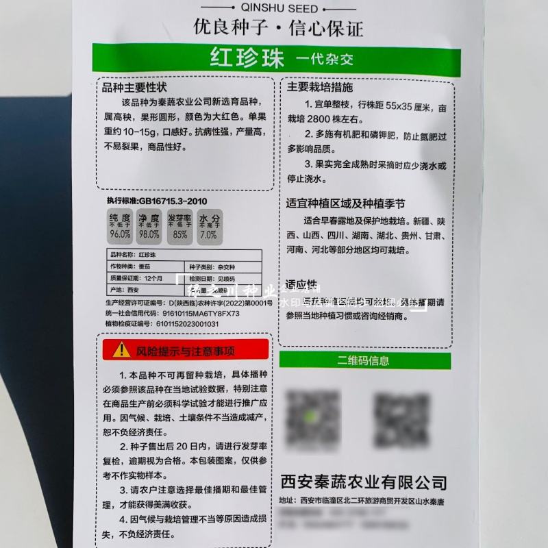 育苗场专用红色小番茄种子红珍珠大红果番茄种子高秧型不易裂
