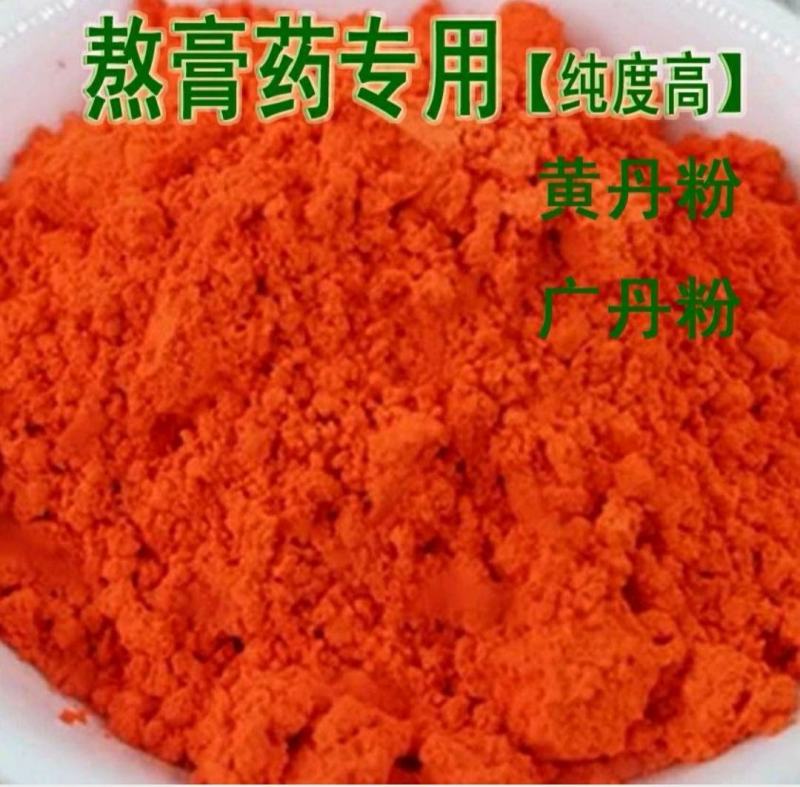黄丹粉中药材黄丹粉纯度高医用黄丹粉熬膏药专用包邮