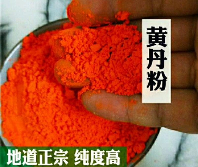 黄丹粉中药材黄丹粉纯度高医用黄丹粉熬膏药专用包邮