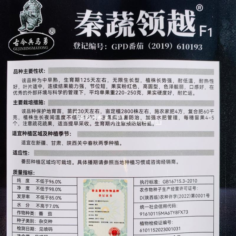秦蔬领越一代杂交粉果西红柿种子耐低温耐热好硬果番茄种子