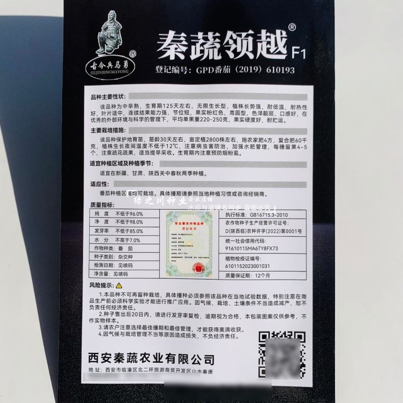 秦蔬领越一代杂交粉果西红柿种子耐低温耐热好硬果番茄种子
