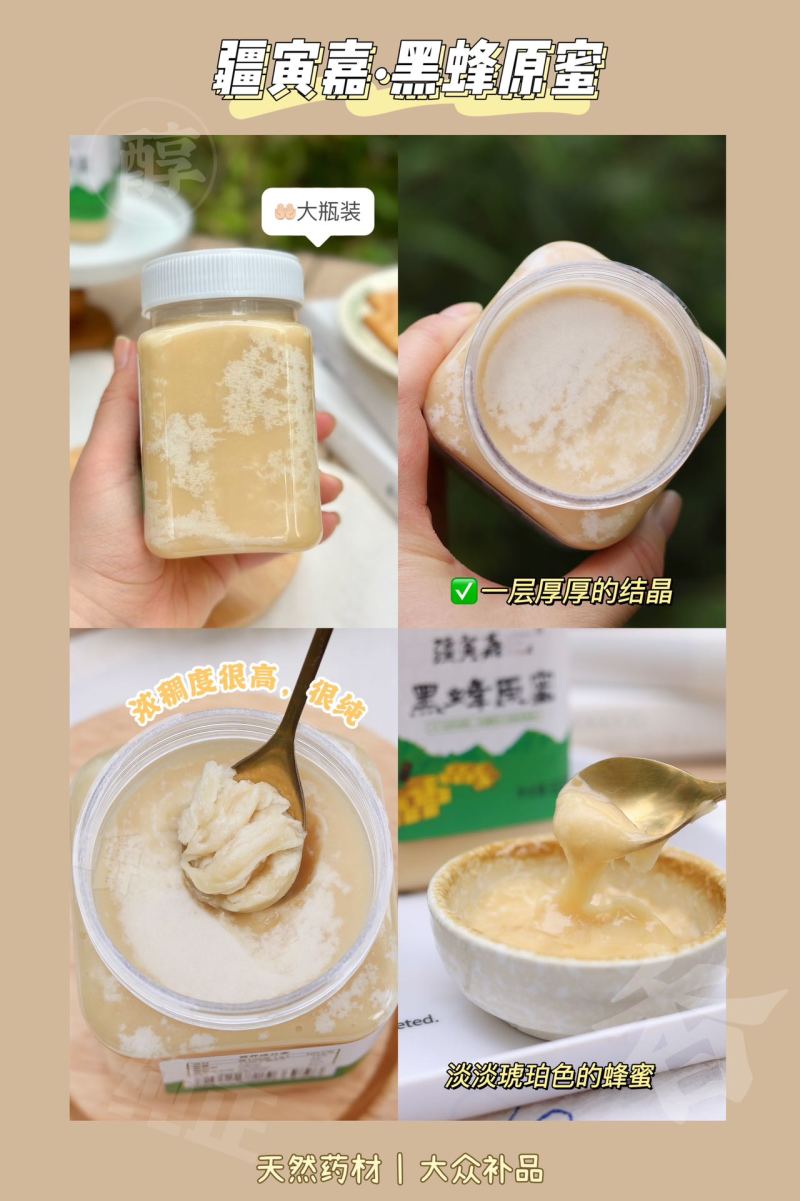 纯纯的黑蜂山花结晶蜜，一瓶500克，保纯保真，假一赔十