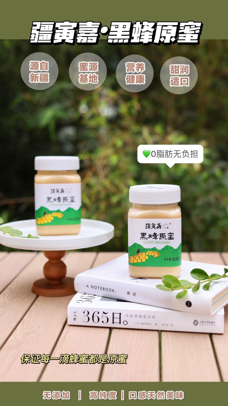 纯纯的黑蜂山花结晶蜜，一瓶500克，保纯保真，假一赔十