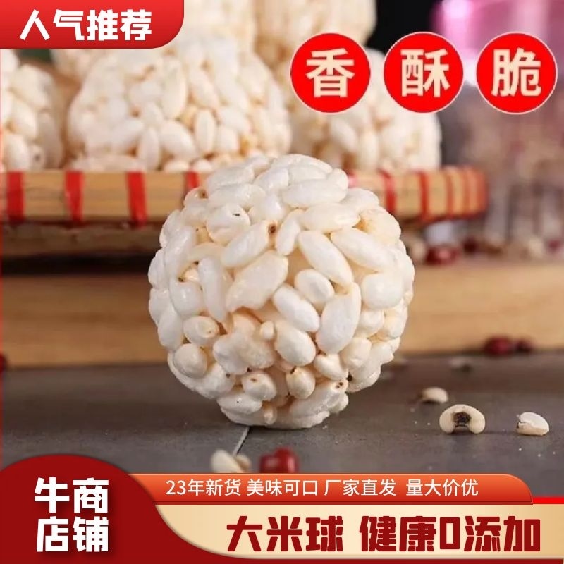 传统大米球，大球小球都有，白，焦糖味，货源稳定，大量从优
