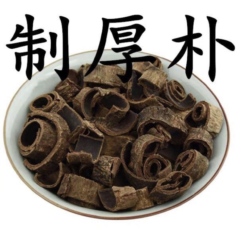 姜厚朴产地四川振兴药材批发一手货源