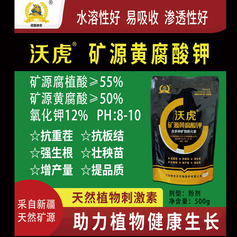 新疆矿源黄腐酸钾土壤活化剂正品生根剂调酸碱花肥果树蔬菜