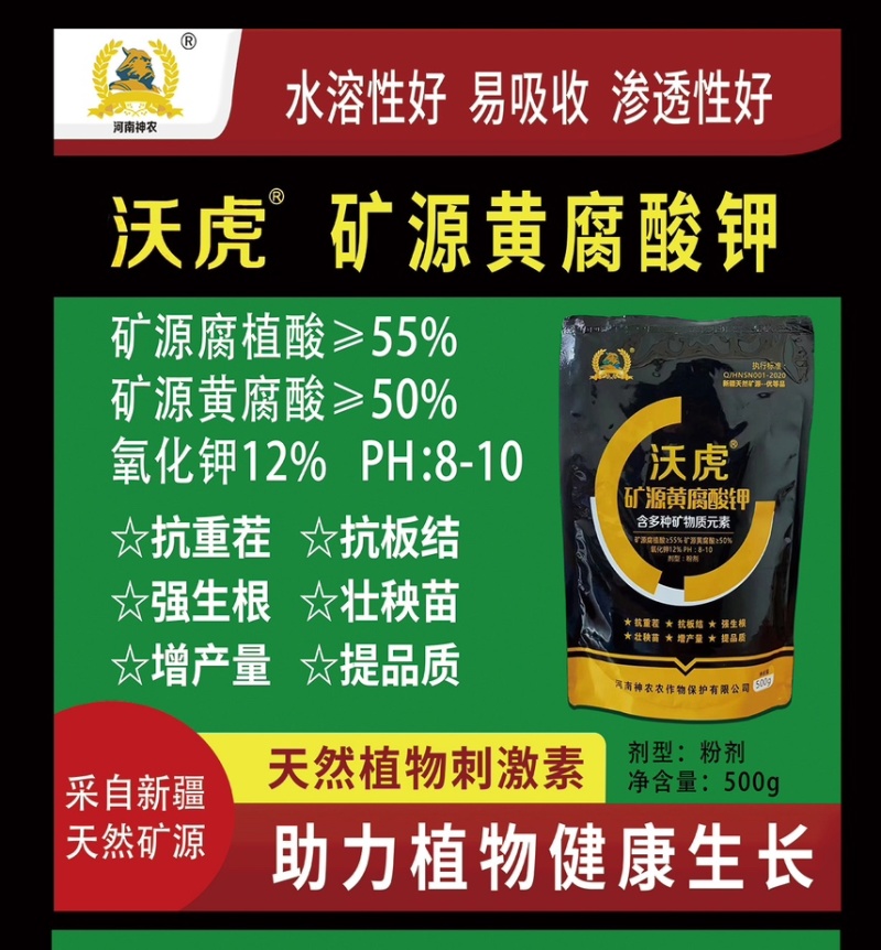 新疆矿源黄腐酸钾土壤活化剂正品生根剂调酸碱花肥果树蔬菜