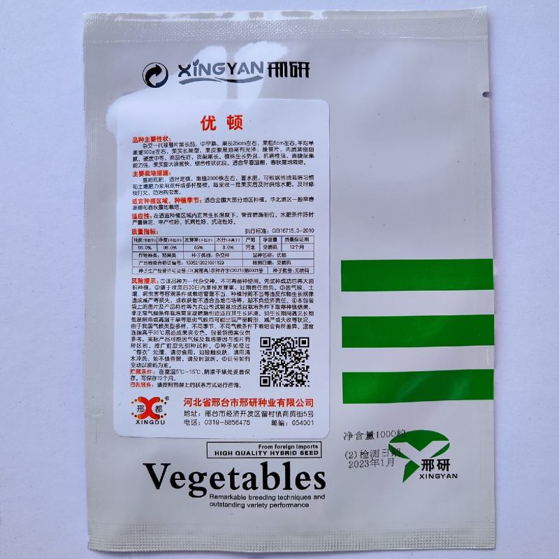 黑宝长茄种子茄子种子紫黑茄子种籽黑宝长茄种子农家大田种