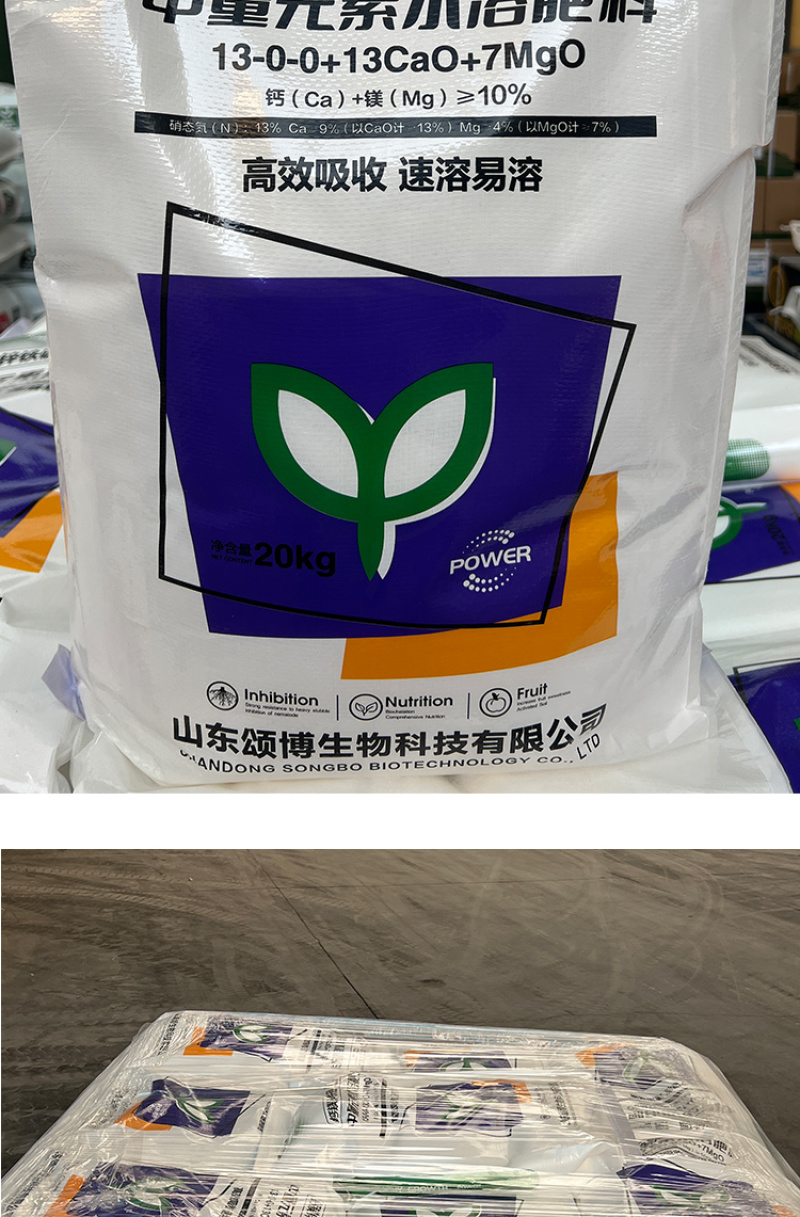 中微量元素水溶肥钙镁锌铁硼防裂果冲施肥