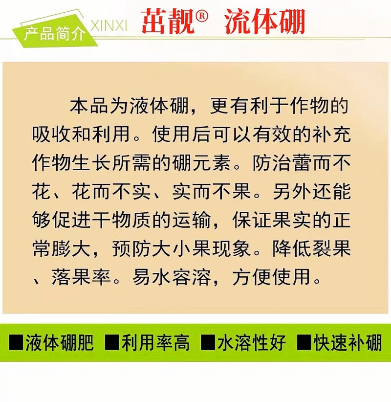 硼肥流体硼糖醇硼微量元素水溶肥保花保果防落果叶面肥