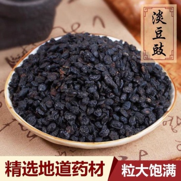 淡豆豉无硫淡豆鼓干豆豉黑豆豉淡豆豉包邮欢迎选购