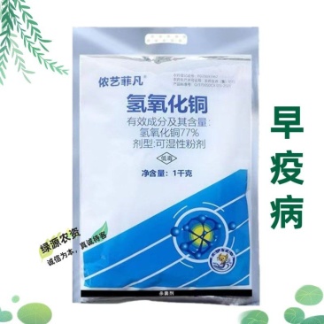 成欣77%氢氧化铜番茄早疫病杀菌剂早疫病农药侬艺菲凡
